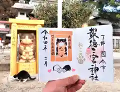 今市報徳二宮神社の御朱印