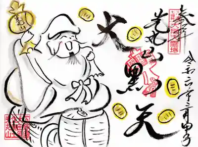 光丸山 法輪寺(栃木県)