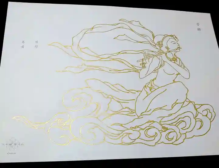 武井坊の授与品その他