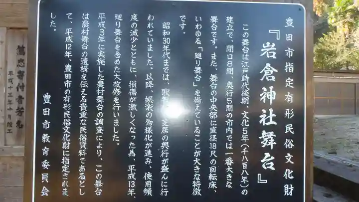 岩倉神社(愛知県)