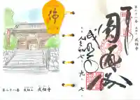 成相寺(京都府)