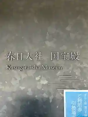 春日大社(奈良県)