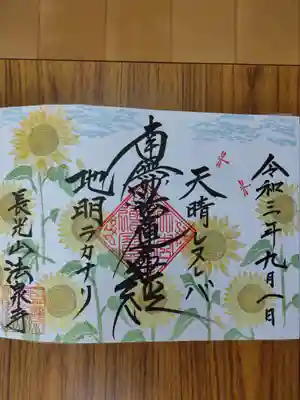 告知しそびれたヒマワリ御首題
秋バージョンにしました。