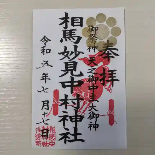 相馬中村神社(福島県)