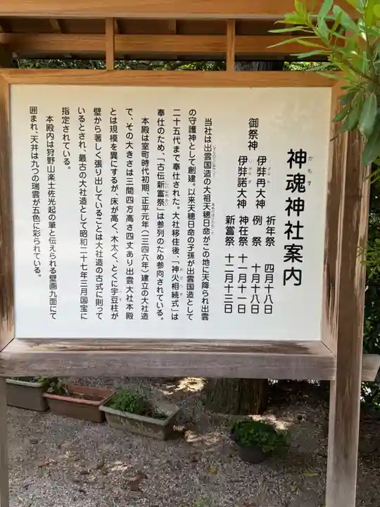 神魂神社(島根県)