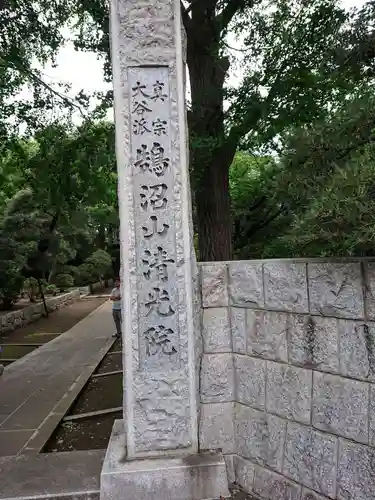 万福寺のその他建物