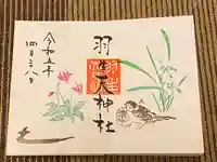 羽生天神社(宮城県)