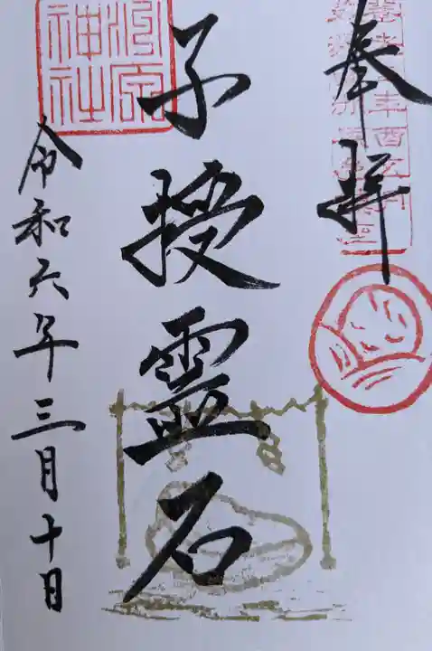 洲原神社(岐阜県)