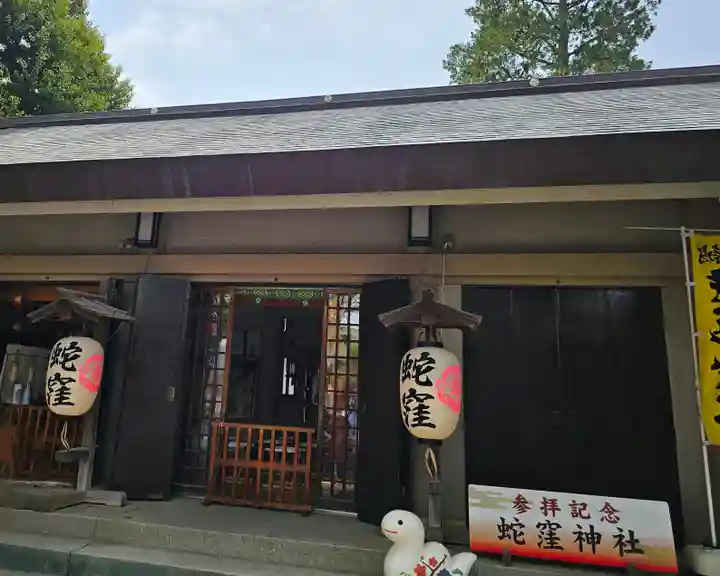 蛇窪神社(東京都)