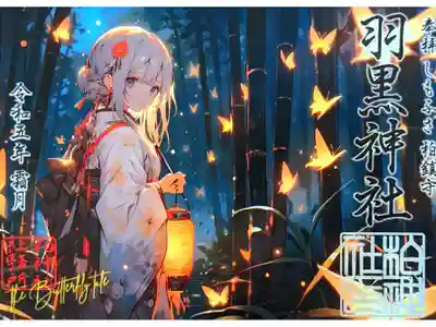 令和5年 月替り御朱印 11月 『夢十夜』　　　
初穂料 1000円