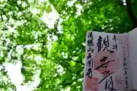 長圓寺の御朱印