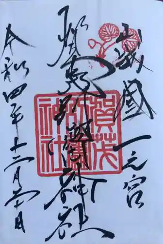 賀茂別雷神社（上賀茂神社）の御朱印