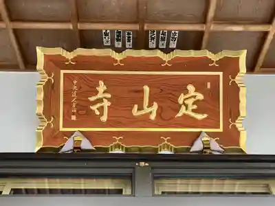 定山寺(北海道)