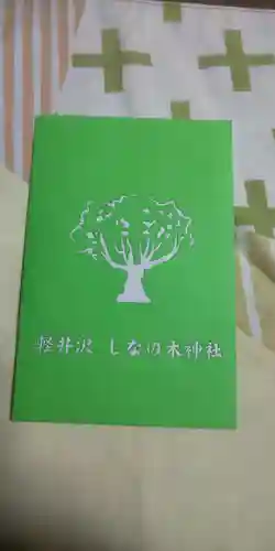 熊野皇大神社の授与品その他