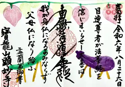 顕妙寺の{uncategorized: "未分類", other: "その他", undefined: "問題あり", building: "その他建物", grave: "お墓", sacred_gate: "鳥居", guardian: "狛犬", statue: "像", buddha: "仏像", history: "歴史", nature: "自然", garden: "庭園", animal: "動物", pagoda: "塔", temizu: "手水舎", mountain_gate: "山門・神門", sanctuary: "本殿・本堂", subordinate: "末社・摂社", art: "芸術", scenery: "景色", jizo: "地蔵", ema: "絵馬", goshuin: "御朱印", omikuji: "おみくじ", items: "授与品その他", amulet: "お守り", goshuincho: "御朱印帳", eats: "食事", festival: "お祭り", votive_dance: "神楽", shichigosan: "七五三参", wedding: "結婚式", experience: "体験その他", initially: "初詣", around: "周辺", anti_infection: "感染症対策"}