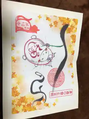 浸水被害の募金御朱印