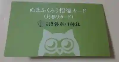 中野沼袋氷川神社(東京都)