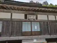 東泉寺(岐阜県)