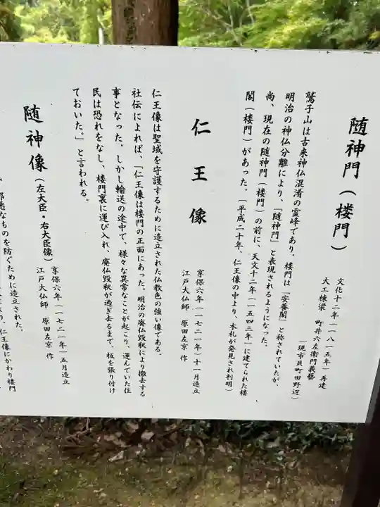 鷲子山上神社(栃木県)