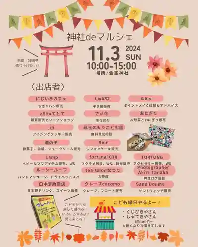 金峯神社(新潟県)