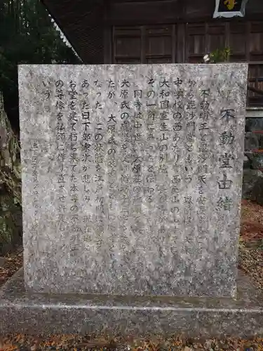 池下不動尊(滋賀県)