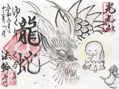 光丸山 法輪寺(栃木県)