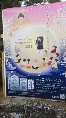 知恩院(京都府)