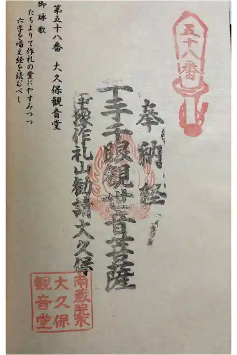 大久保観音堂 篠栗四国八十八霊場58番