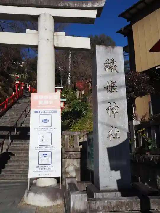 足利織姫神社のその他建物