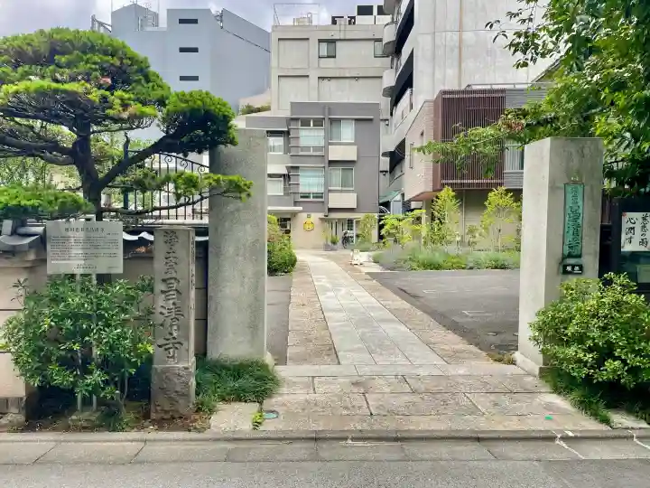 昌清寺(東京都)