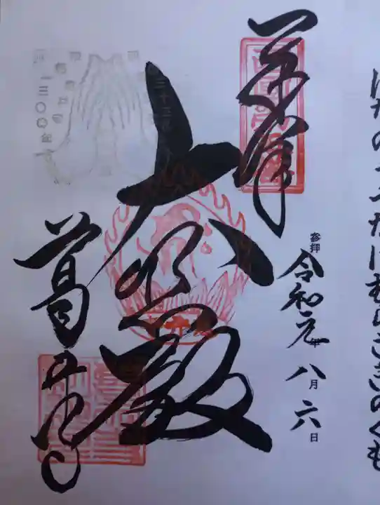 葛井寺の御朱印