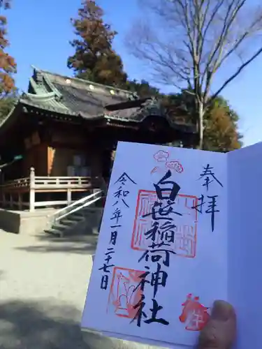 白笹稲荷神社の御朱印