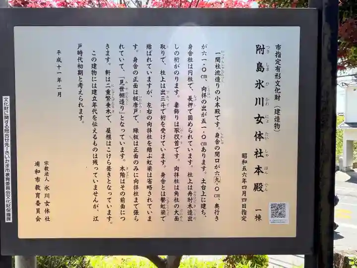 氷川女体社(埼玉県)