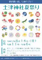 土津神社|こどもと出世の神さま(福島県)