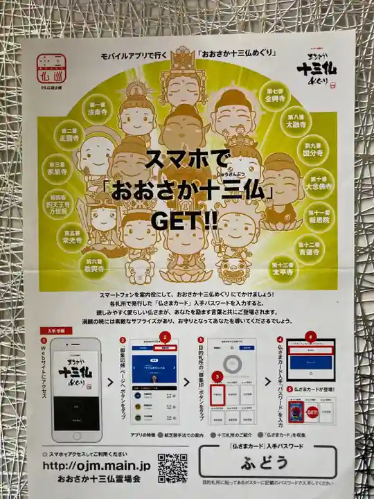 太融寺(大阪府)