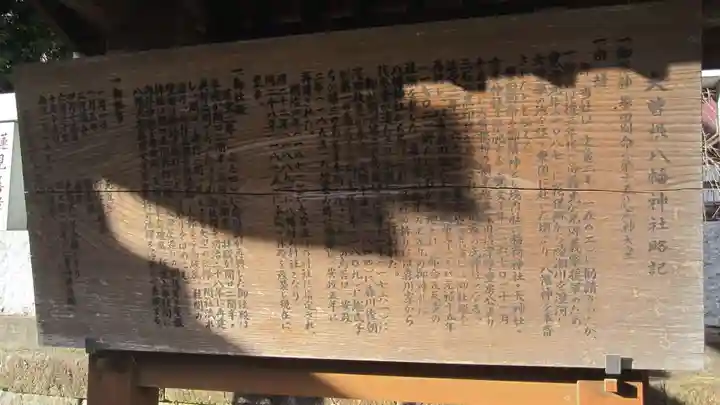 大曽根八幡神社(埼玉県)