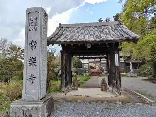 常楽寺(埼玉県)