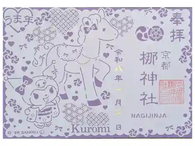 令和8年サンリオコラボ切り絵御朱印「クロミVer」