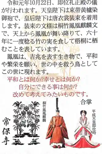 常保寺の授与品その他