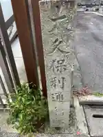 了徳寺跡(京都府)