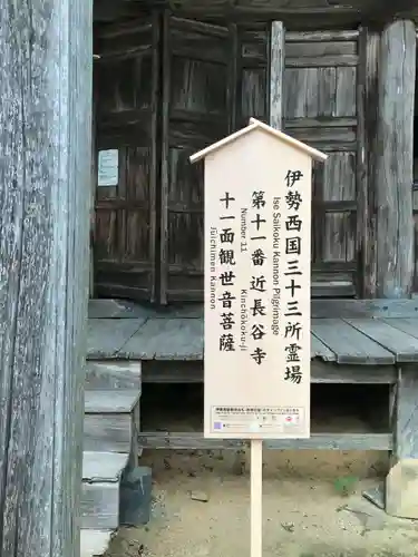 近長谷寺(三重県)