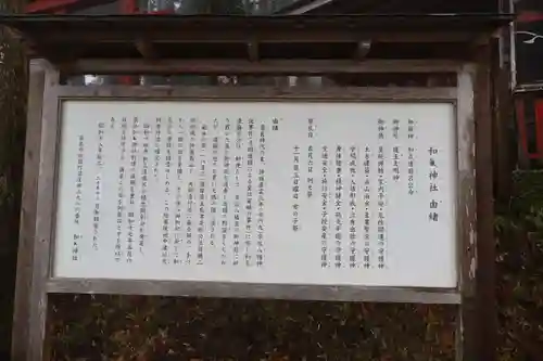 和気神社(鹿児島県)