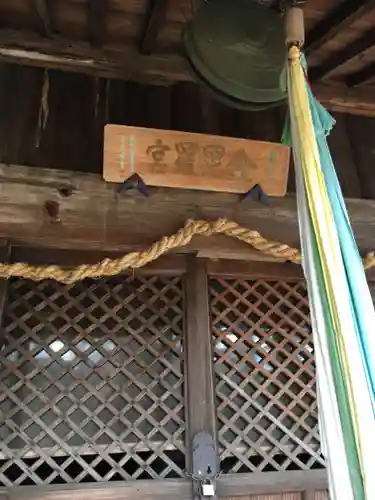 金刀比羅神社の建物その他