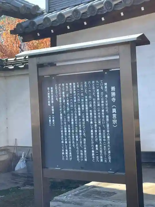 善勝寺(広島県)