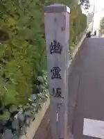 玉鳳寺のその他建物