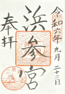 二見興玉神社(三重県)