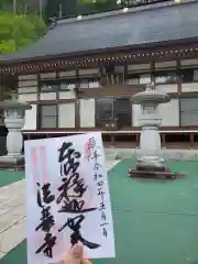 法華寺の御朱印