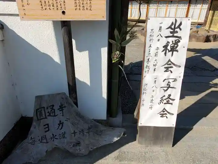 圓通寺のその他建物