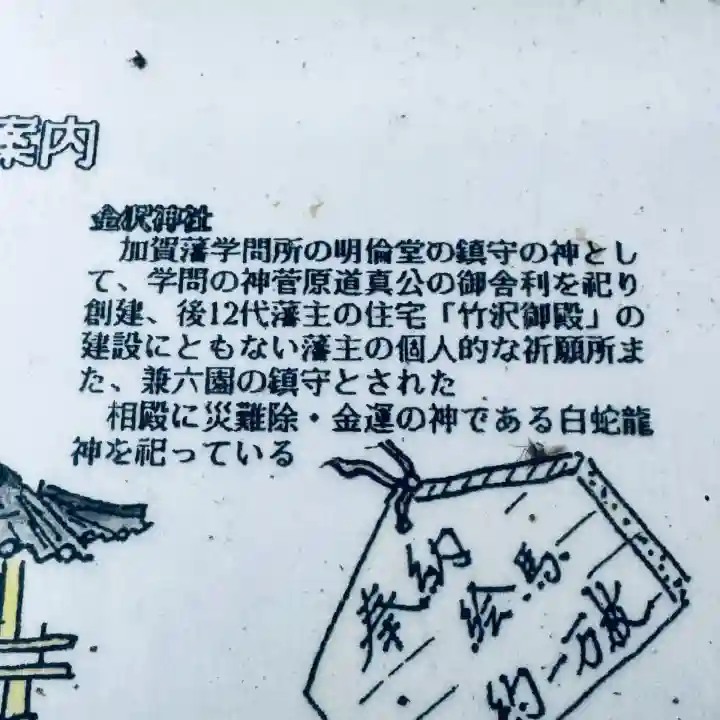 金澤神社(石川県)