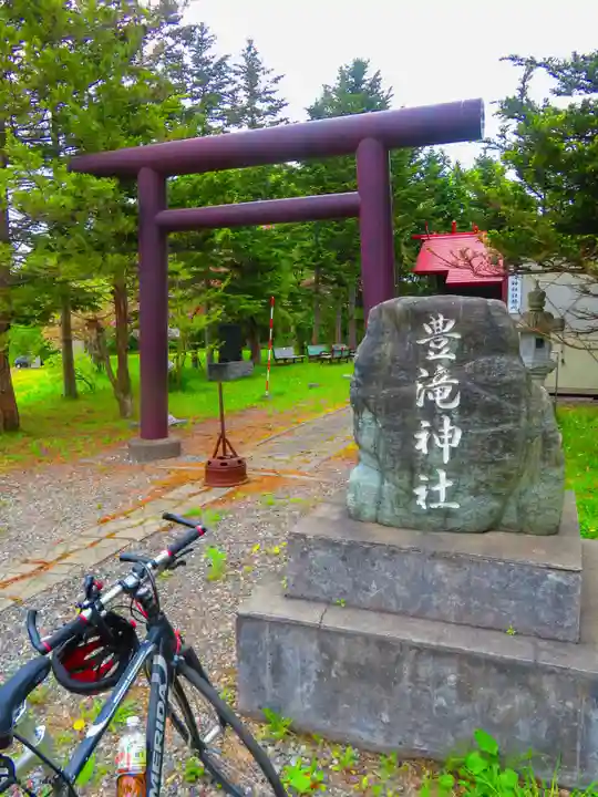 豊滝神社(北海道)